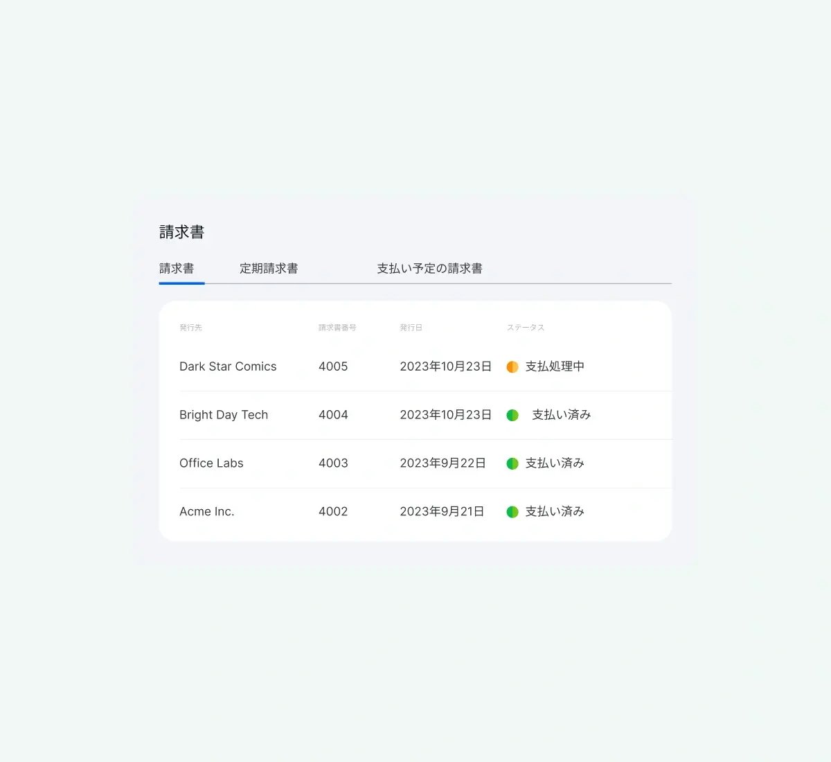 invoices-overview_japanese@2x